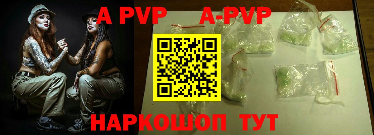 A-PVP мука Аксай