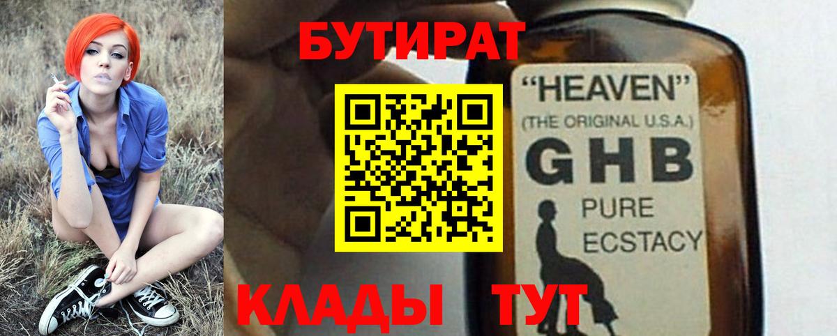 Бутират 99%  БУТИРАТ  Аксай  Вход с VPN 