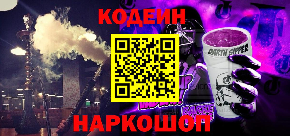 Аксай  Кодеин Purple Drank  Вход с VPN  купить наркоту  Кодеин Purple Drank 