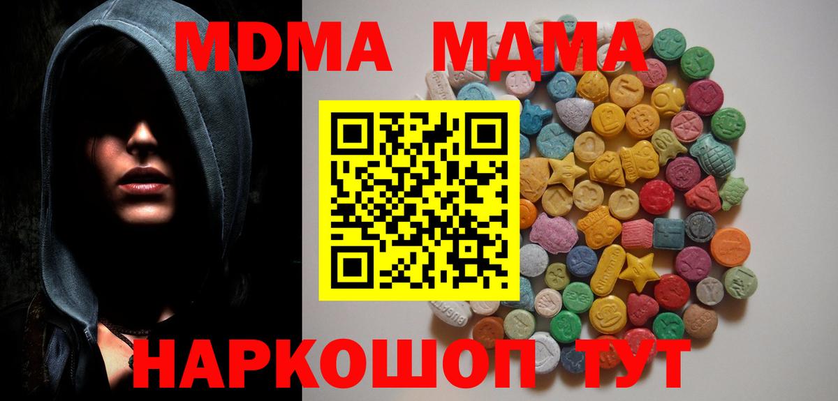 MDMA кристаллы  MDMA Molly  Вход с VPN  Аксай 